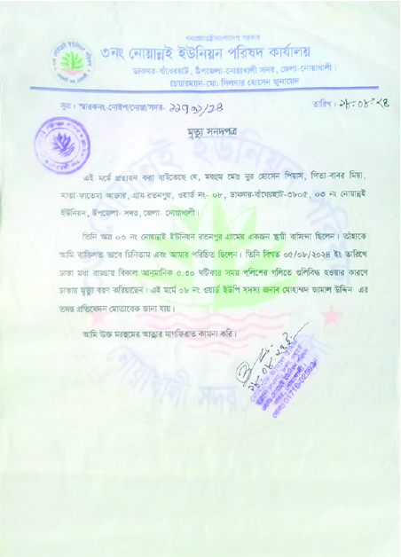 Image of নুর হোসেন পিয়াস
